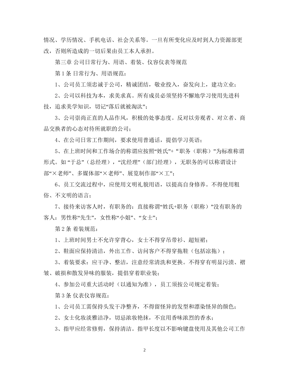 公司员工入职合同格式_第2页