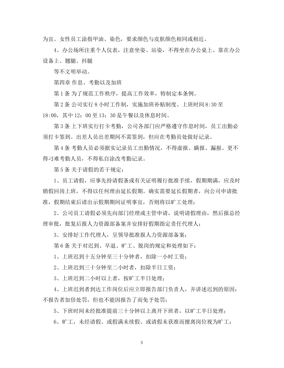 公司员工入职合同格式_第3页