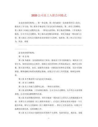 公司员工入职合同格式