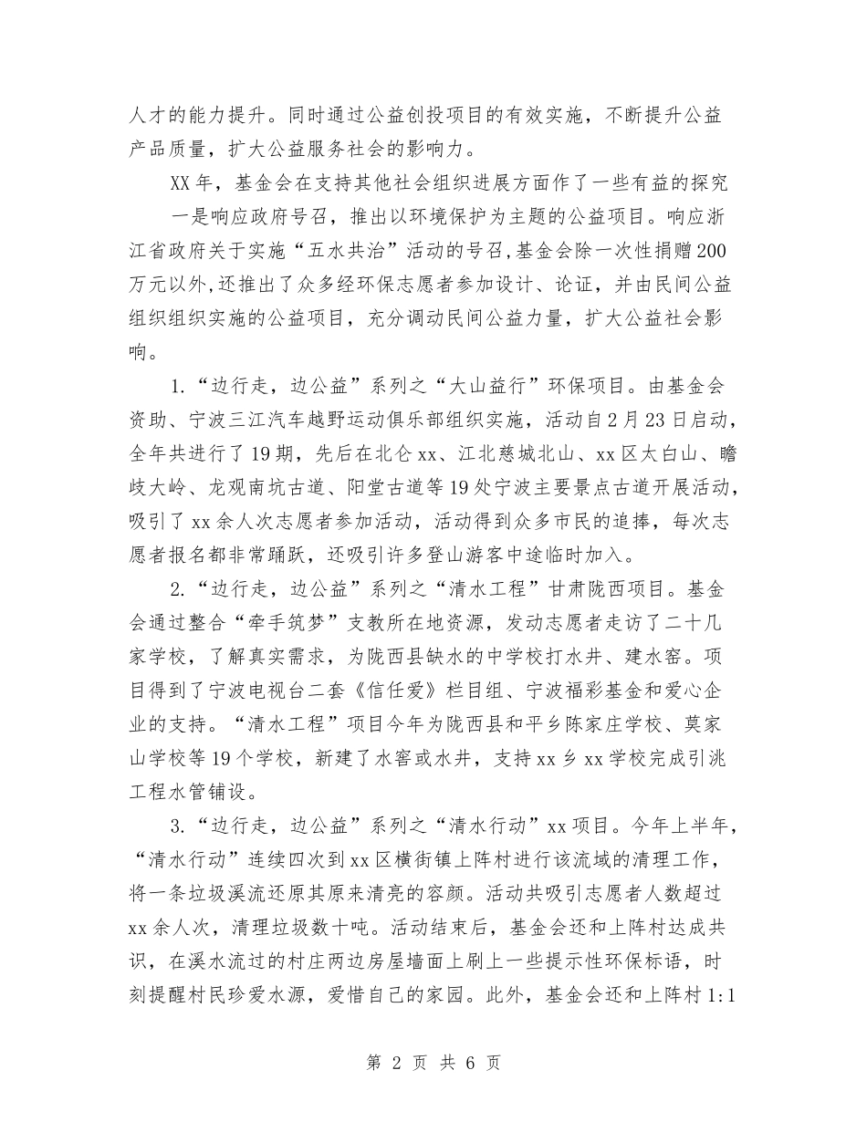 2024年银行公益基金会年工作总结范文及年工作要点与2024年银行内控工作总结范文汇编_第2页