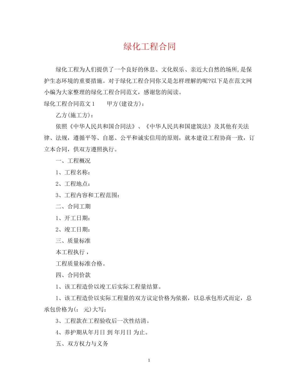 绿化工程合同_第1页