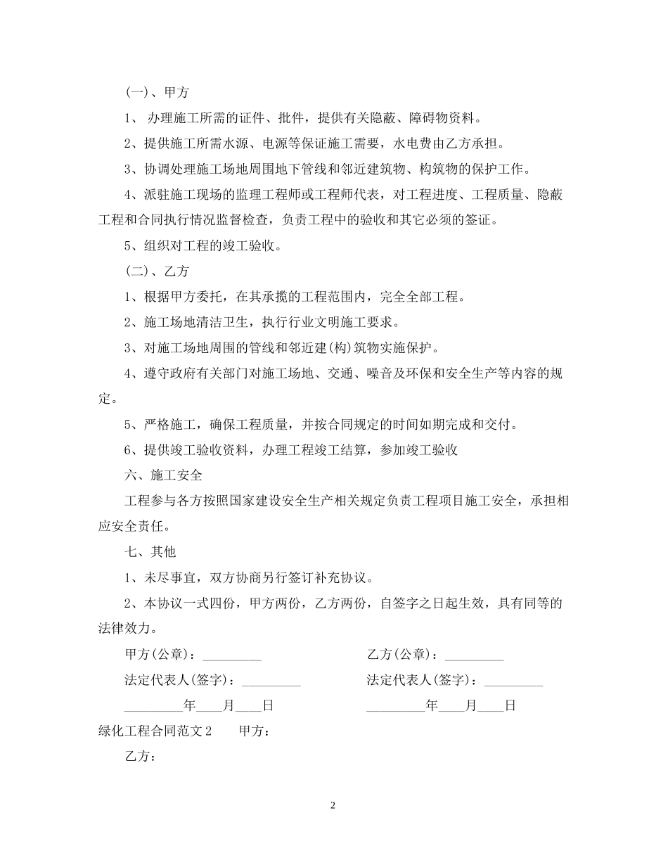 绿化工程合同_第2页
