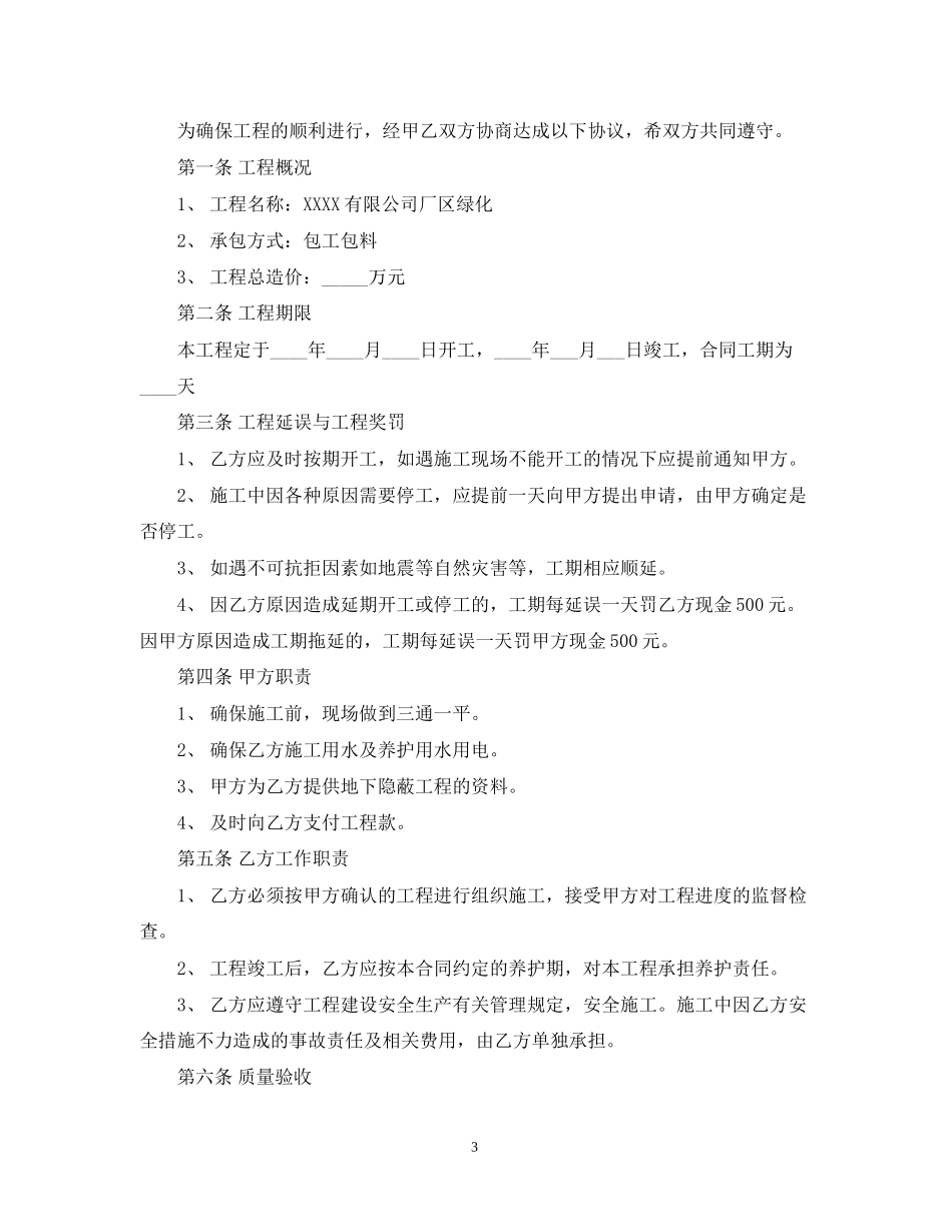 绿化工程合同_第3页