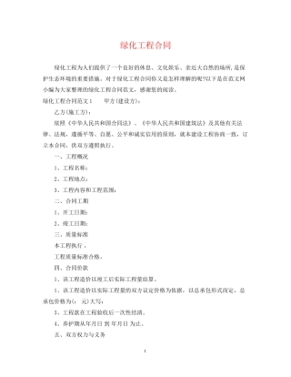 绿化工程合同