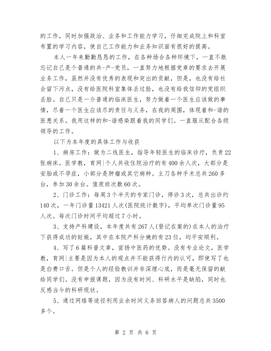 2024年临床医师工作总结与2024年临床医师工作总结范文2汇编_第2页
