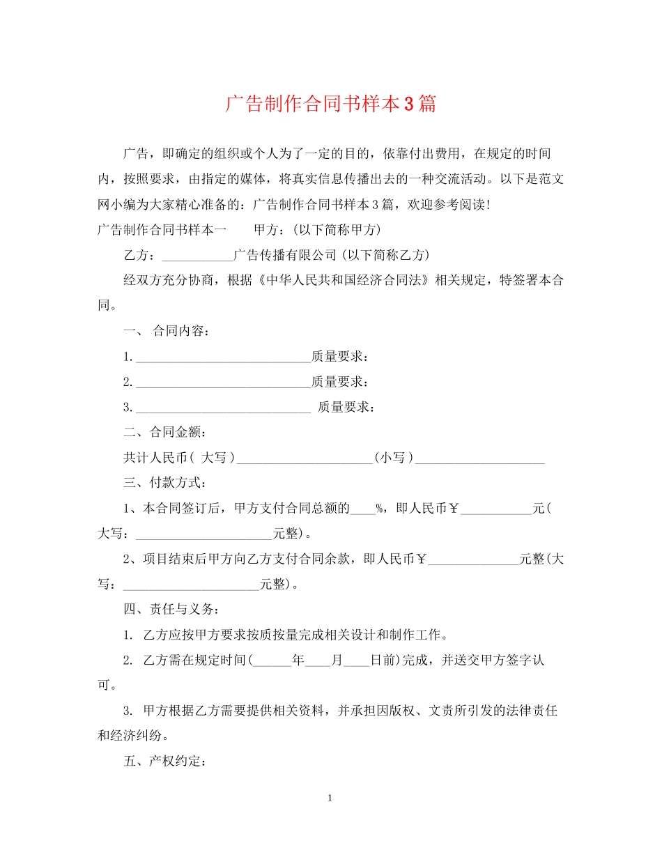 广告制作合同书样本3篇_第1页