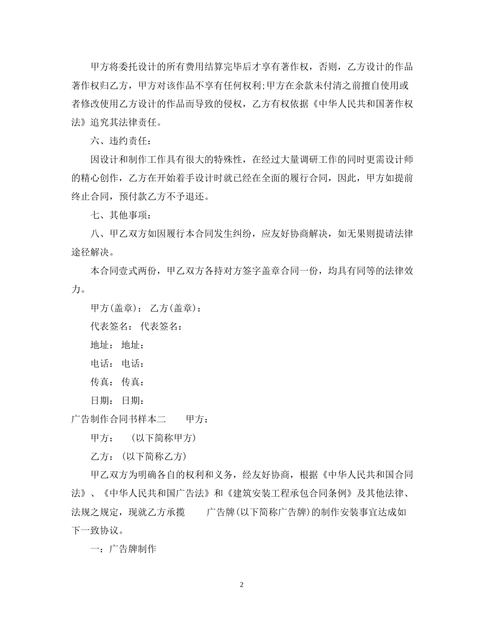 广告制作合同书样本3篇_第2页