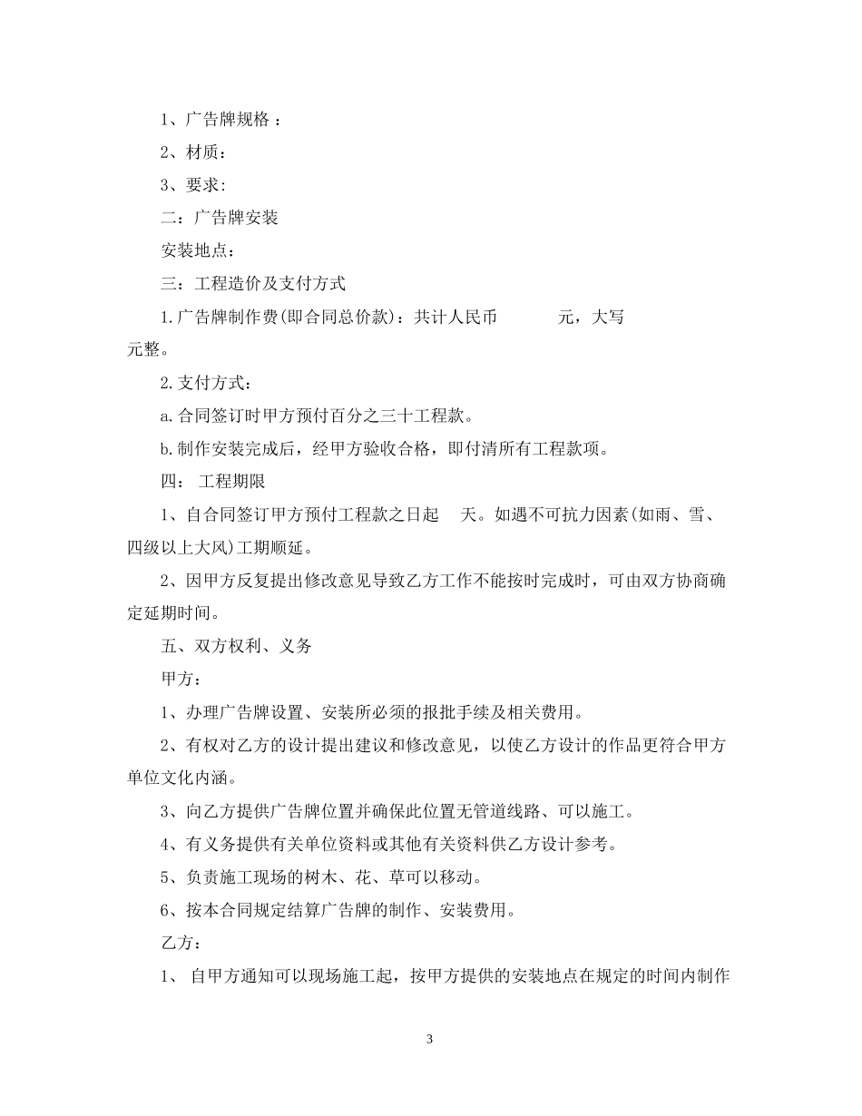 广告制作合同书样本3篇_第3页