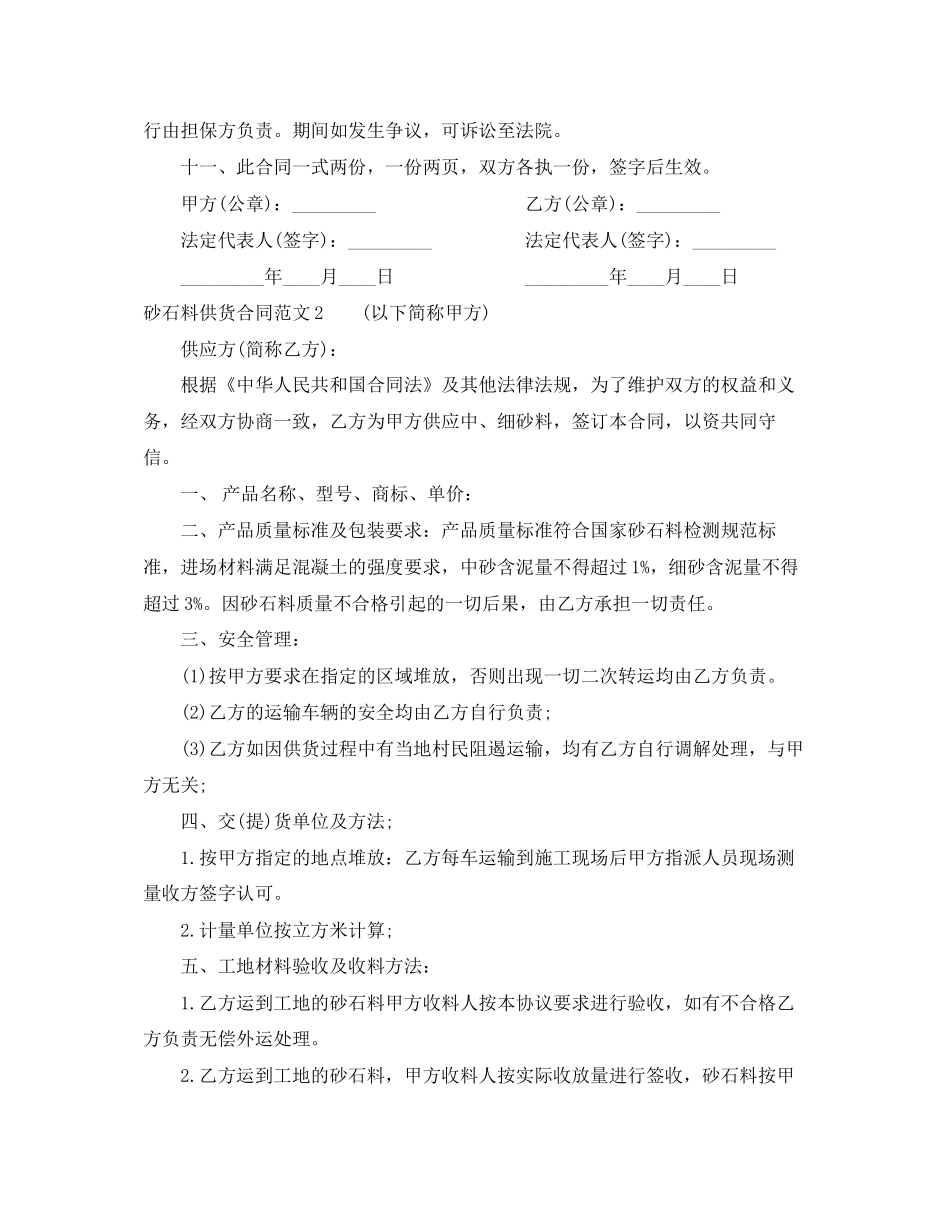 年砂石料供货合同范本_第2页