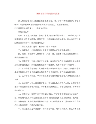 年砂石料供货合同范本