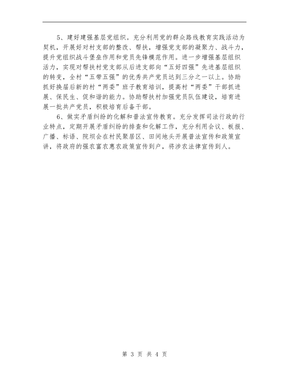 司法局2024年定点帮扶工作计划_第3页