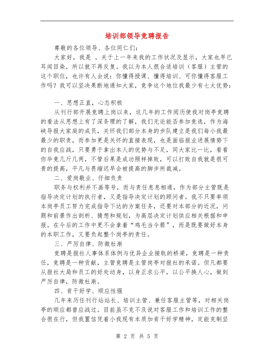 培训部领导竞聘报告_第2页