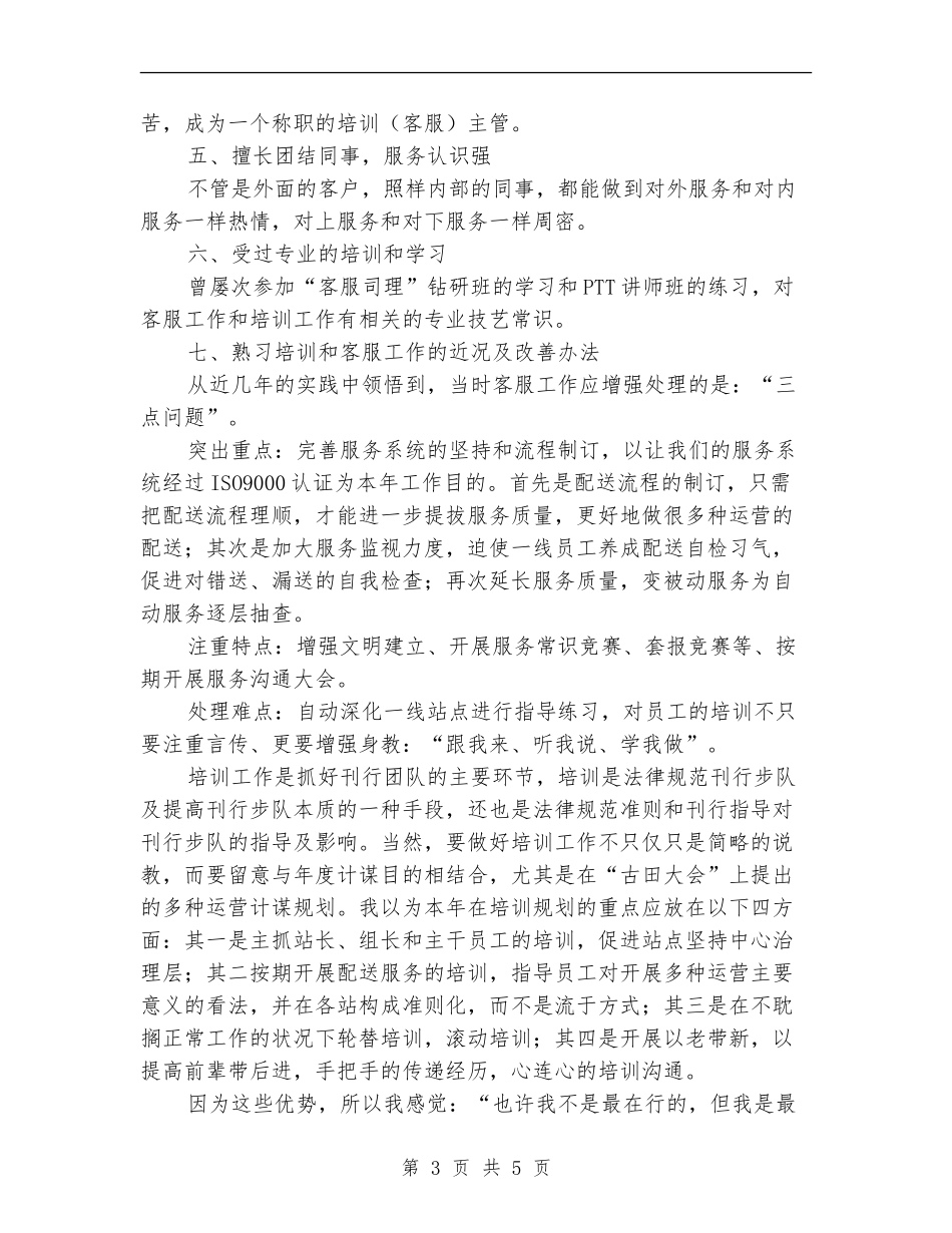 培训部领导竞聘报告_第3页