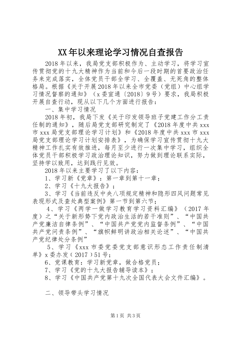 XX年以来理论学习情况自查报告_第1页