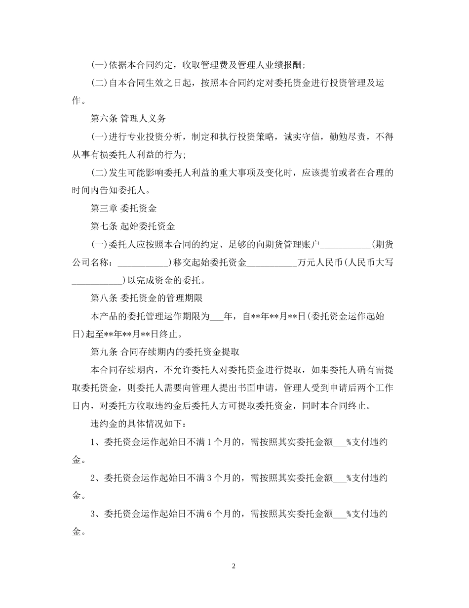 资金委托合同2_第2页