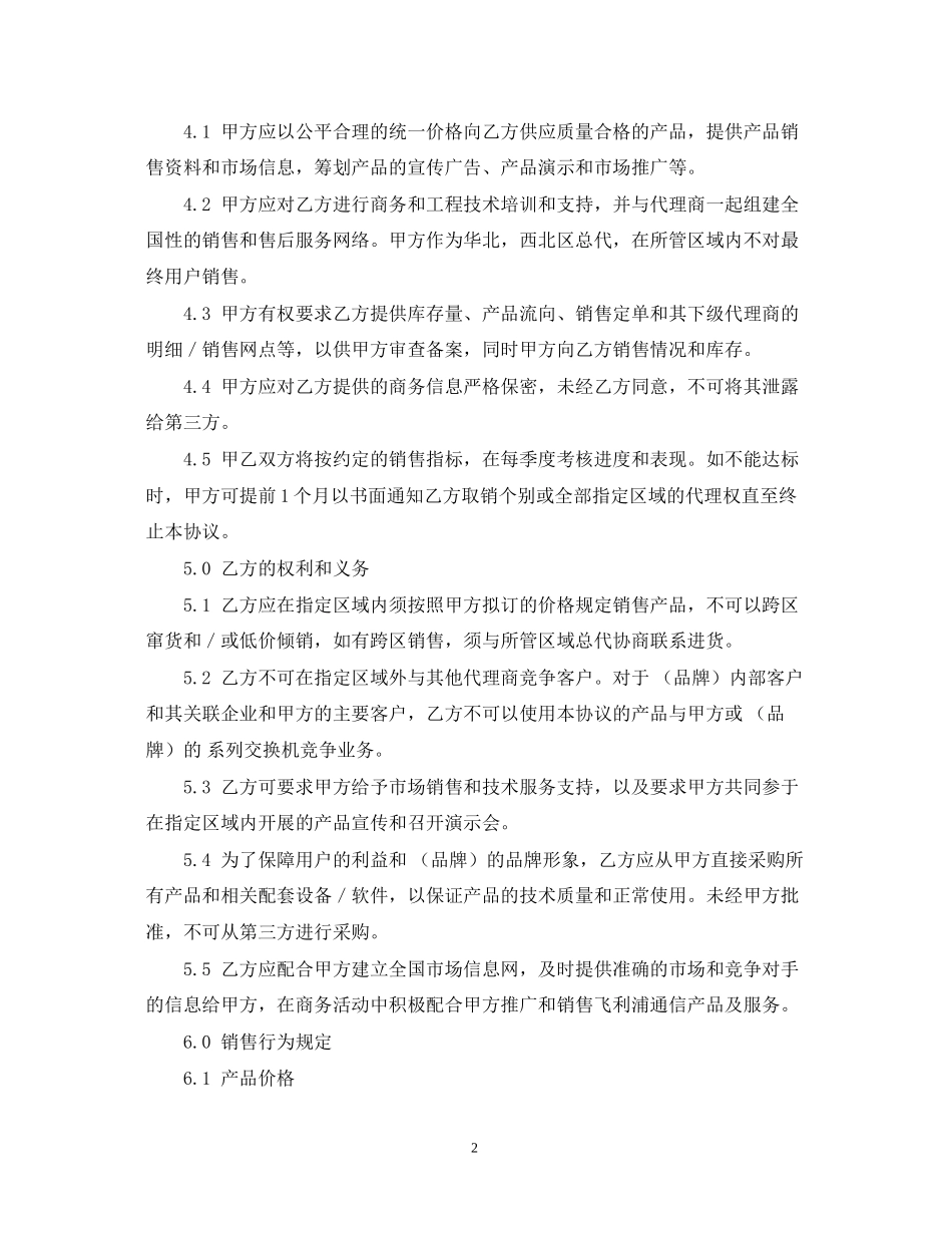 广告物料合同范本_第2页