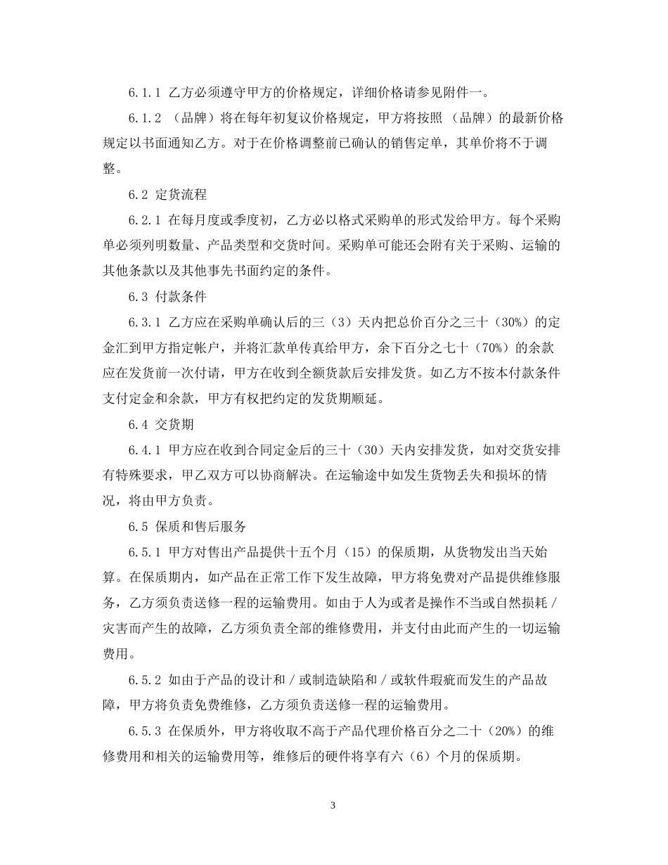 广告物料合同范本_第3页