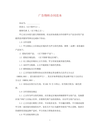 广告物料合同范本