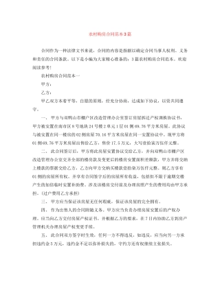 农村购房合同范本3篇