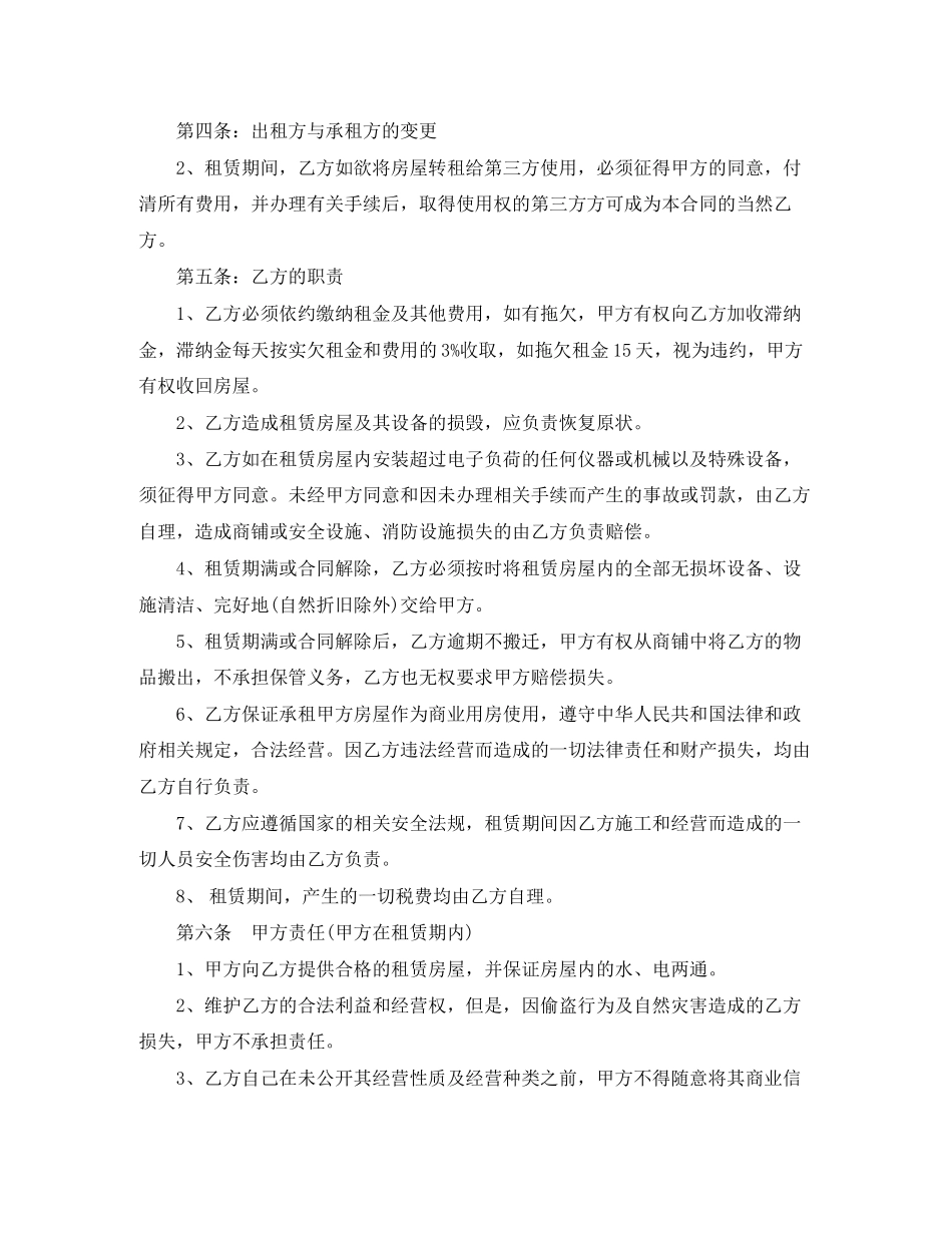 商铺出租房屋合同模板_第2页
