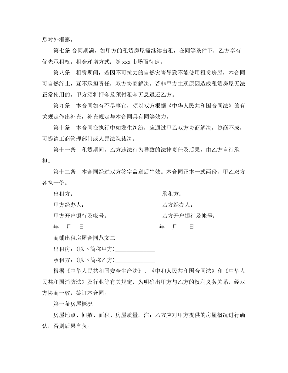商铺出租房屋合同模板_第3页