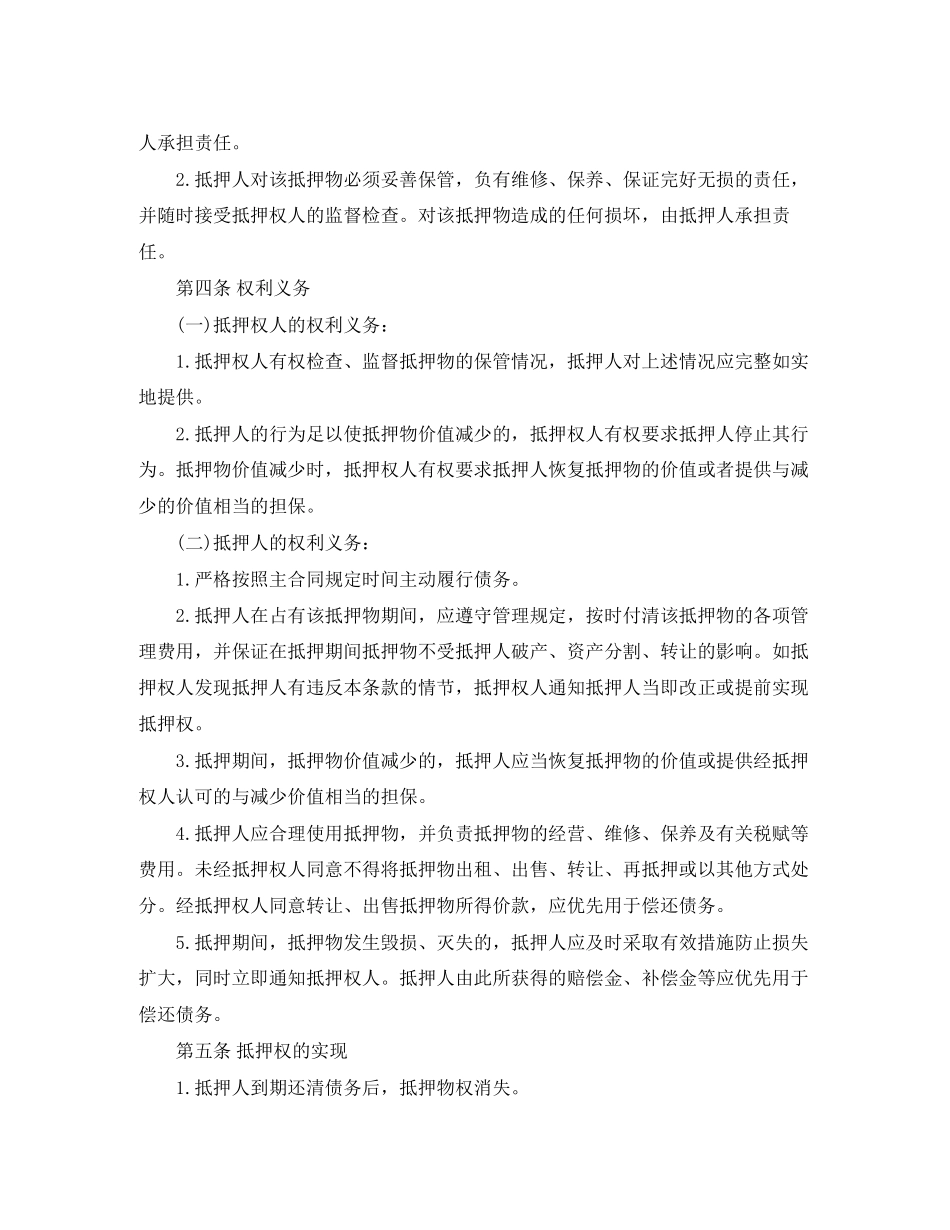 设备抵押合同_设备抵押合同范本_第2页