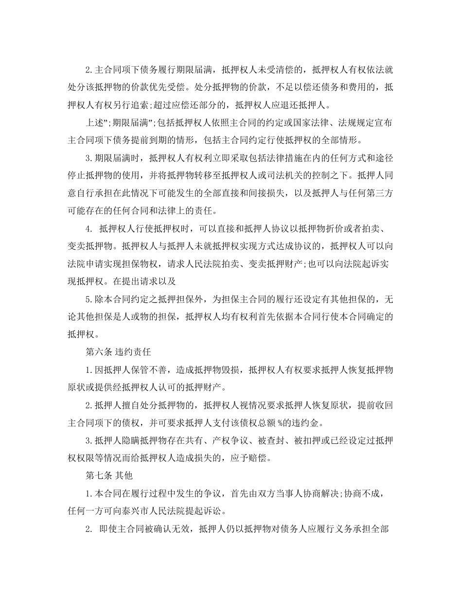 设备抵押合同_设备抵押合同范本_第3页