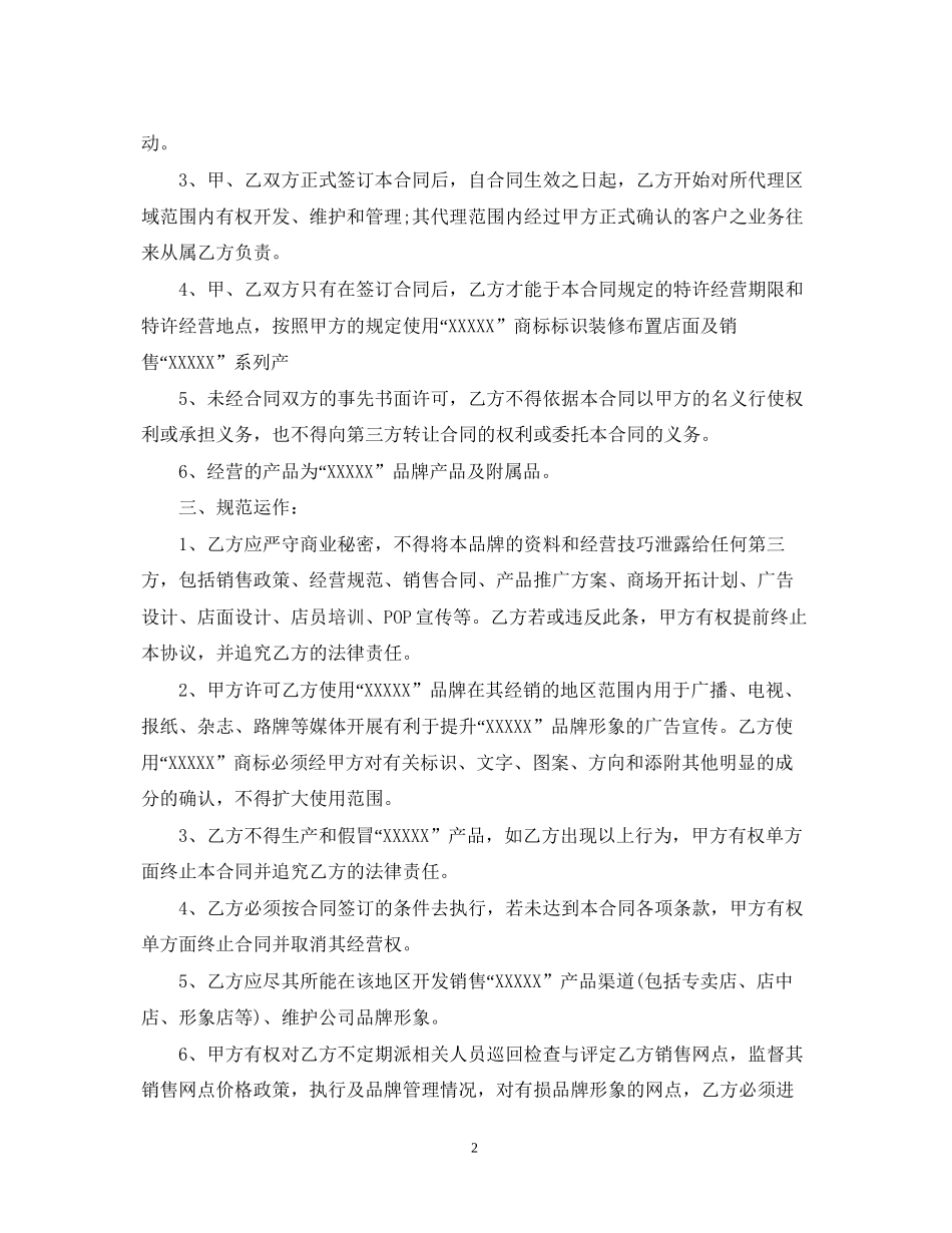 服装公司代理合同_第2页