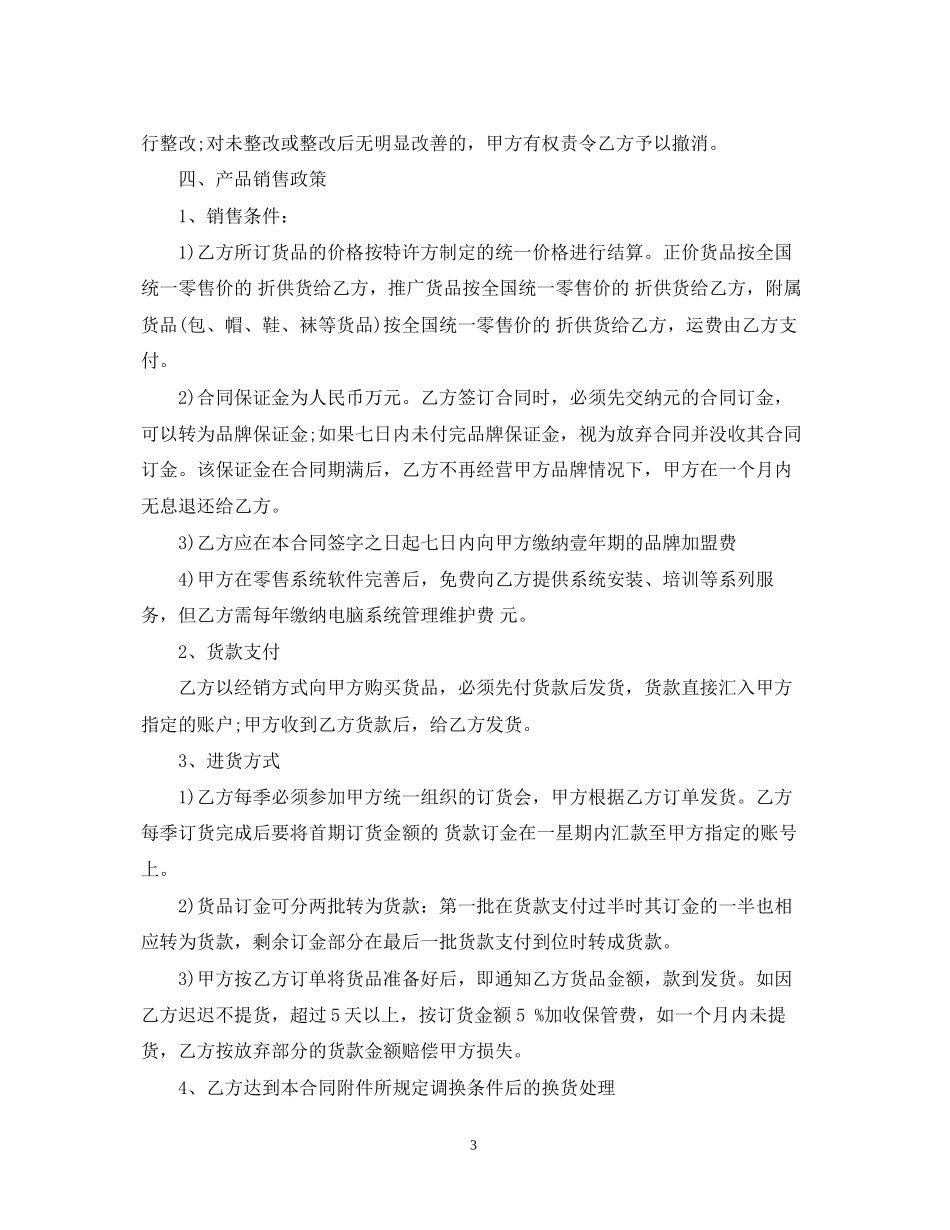 服装公司代理合同_第3页