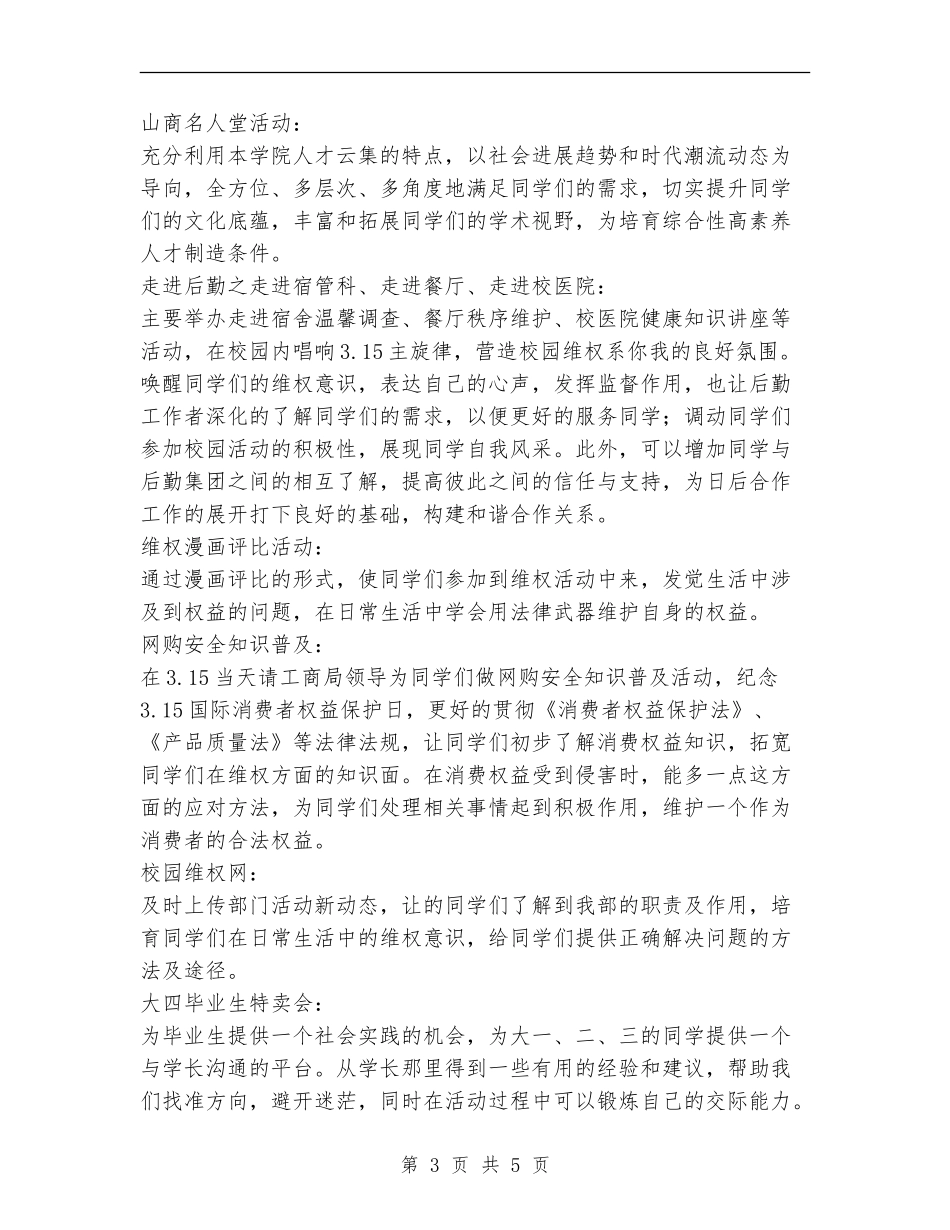 生活权益部部门发展规划书_第3页