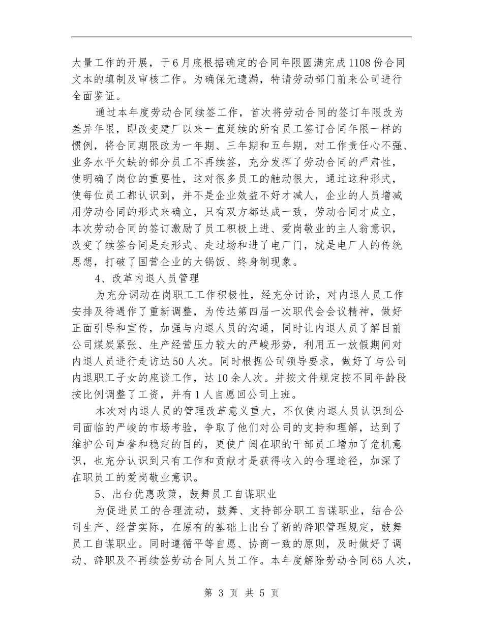 企业人事管理工作年度总结_第3页