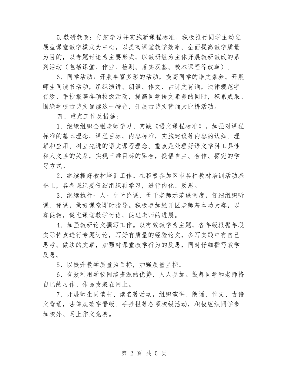 2024年小学教研组新学期工作计划范文_第2页