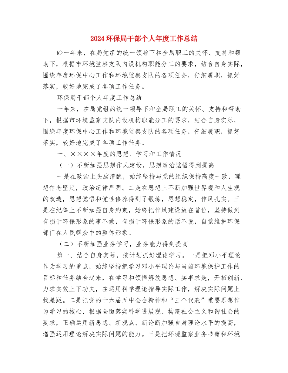 2024环保局办公室年终工作总结与2024环保局干部个人年度工作总结2汇编_第3页