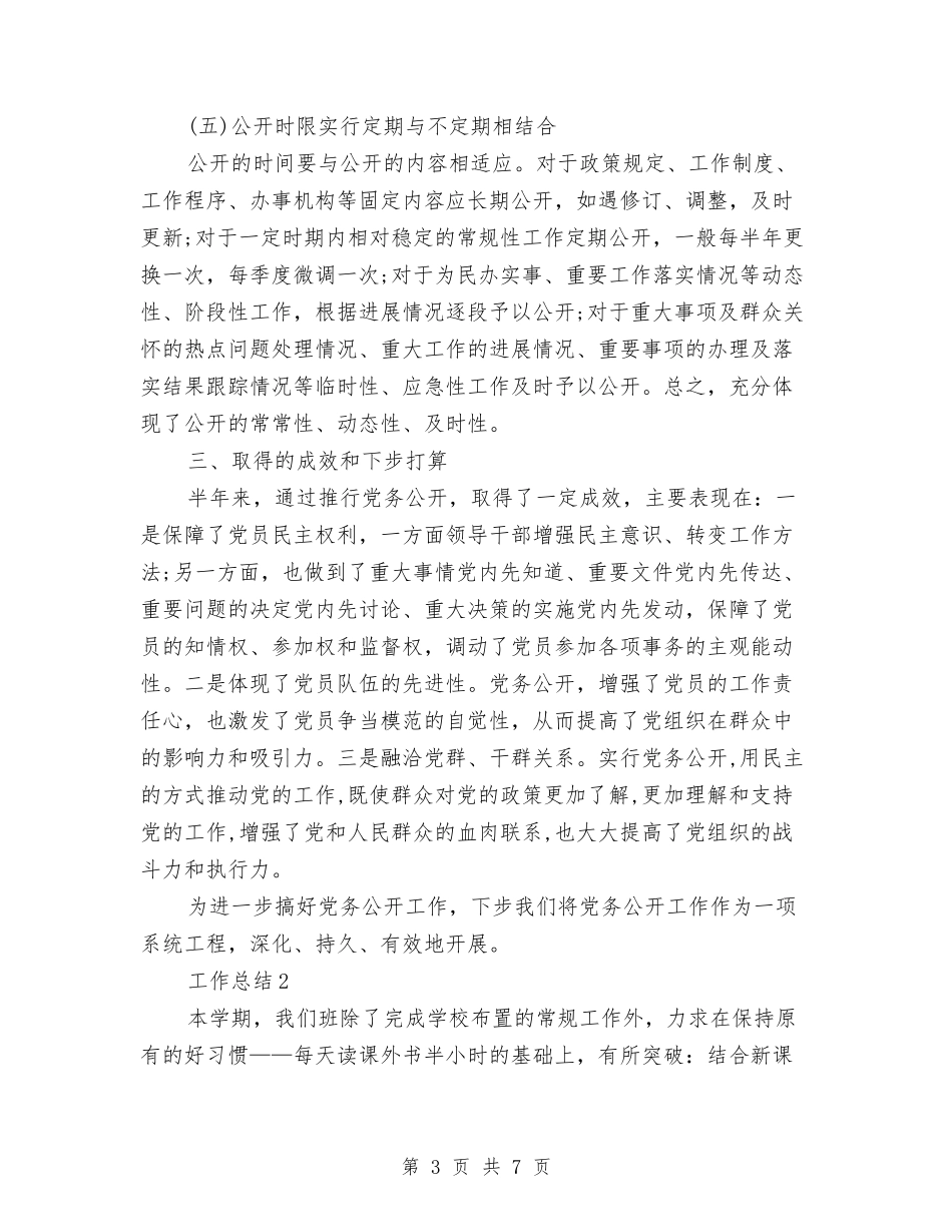 2024年党务年终工作总结范文与2024年党员“一帮一”活动总结汇编_第3页