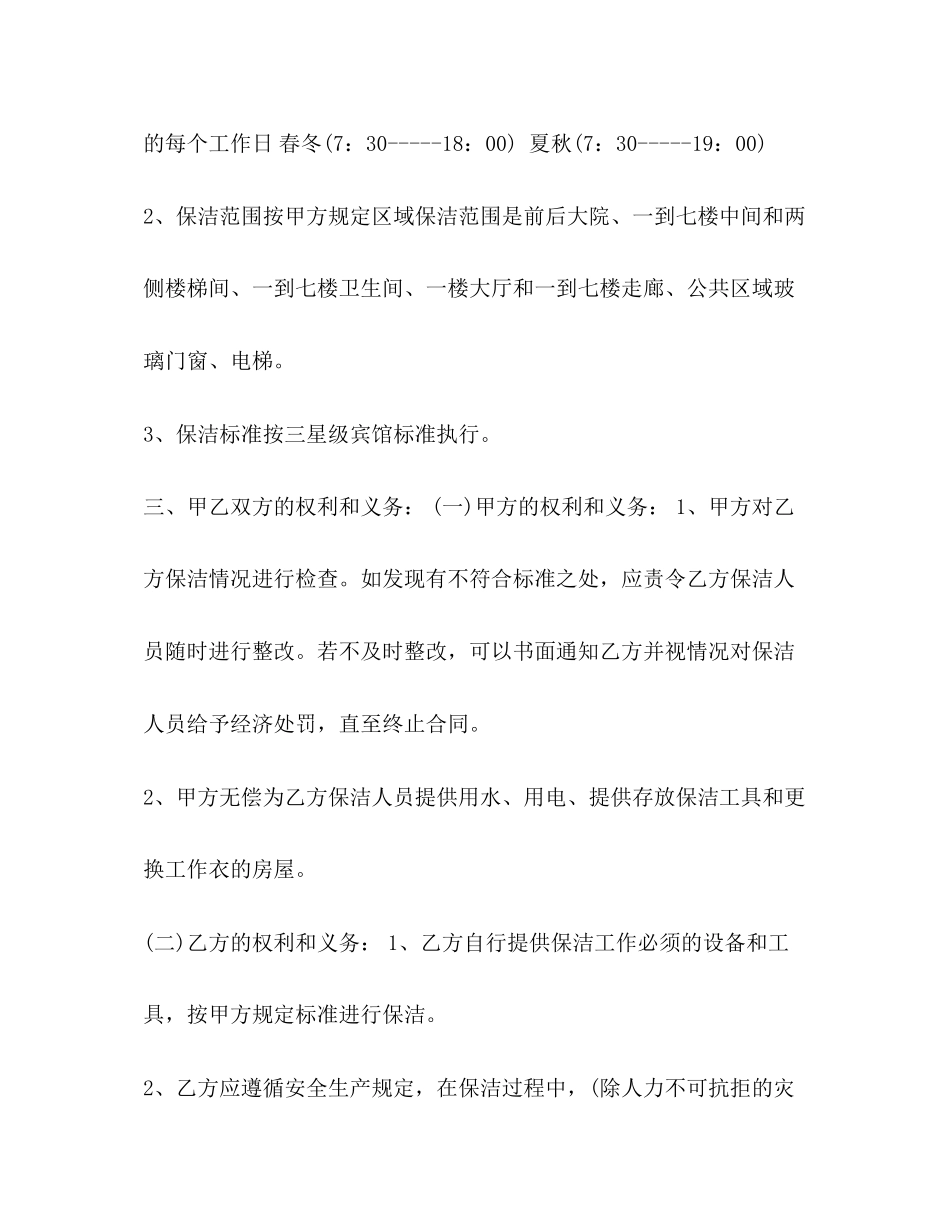 保洁承包合同范本_第2页
