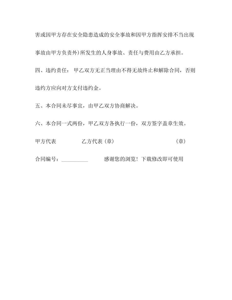 保洁承包合同范本_第3页