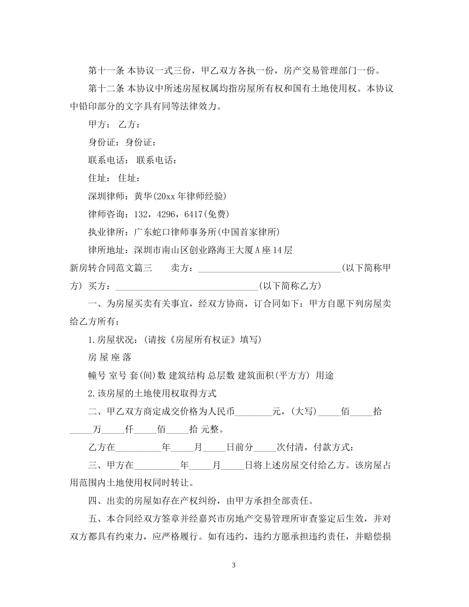 新房转让合同范本_第3页