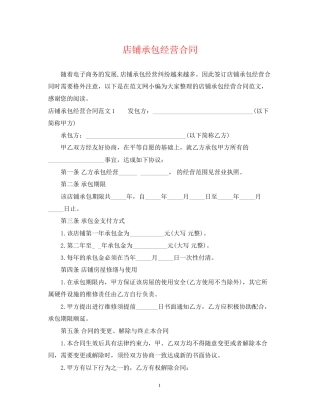 店铺承包经营合同2