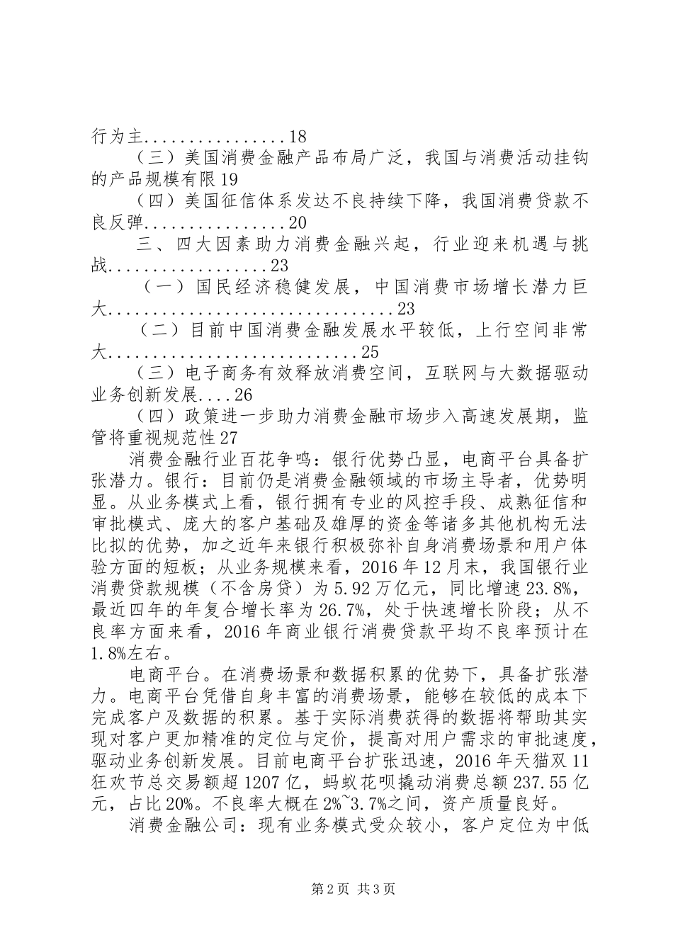 XX年消费金融行业分析报告_第2页