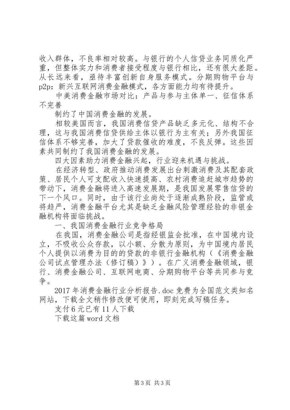 XX年消费金融行业分析报告_第3页