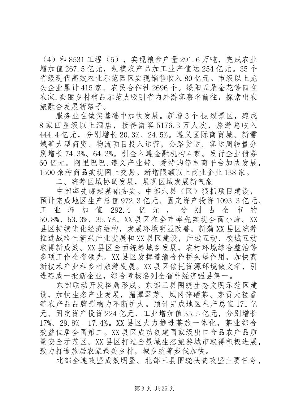 XX县区XX年政府工作报告_3_第3页