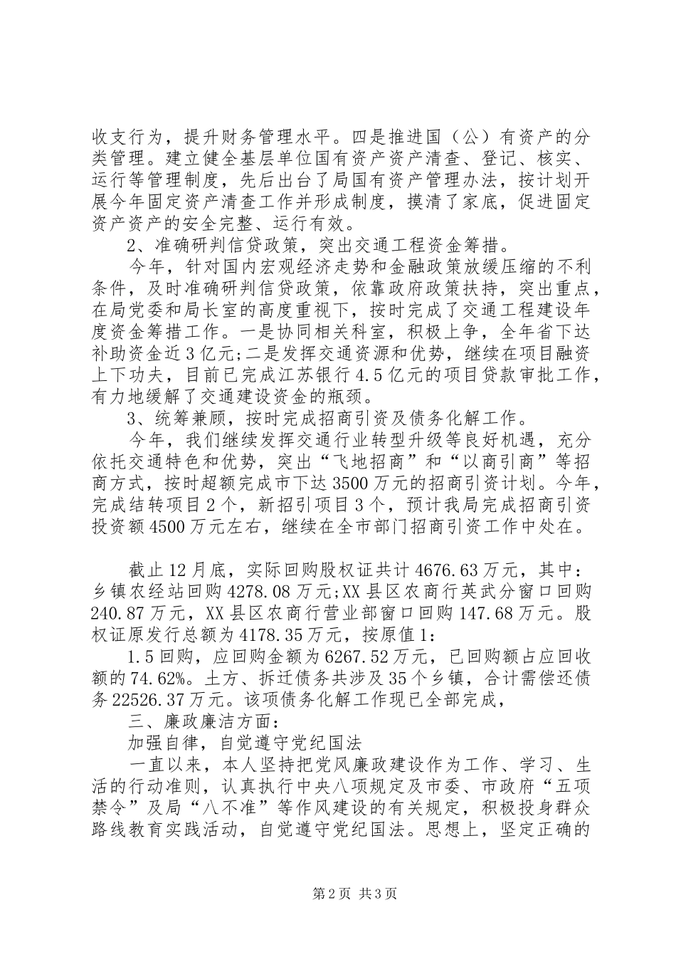 【个人四述工作报告】工作报告范文_第2页