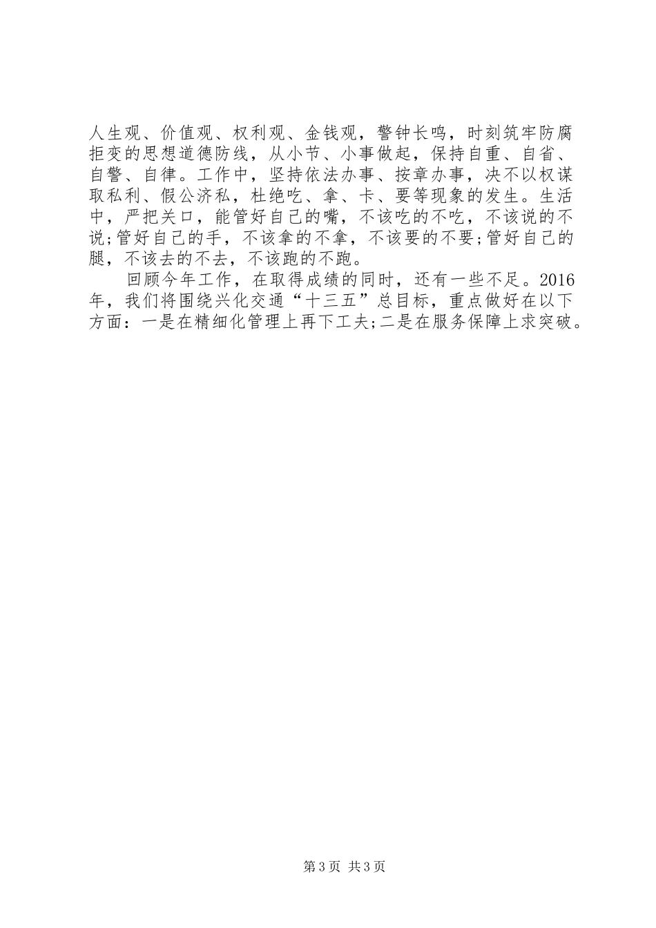 【个人四述工作报告】工作报告范文_第3页