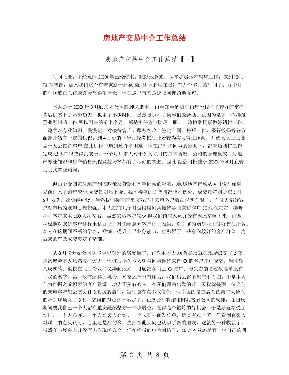 房地产交易中介工作总结_第2页