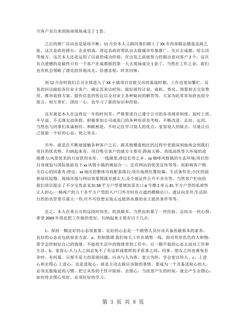 房地产交易中介工作总结_第3页