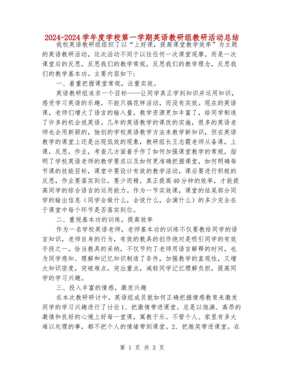 2024-2024学年度小学第一学期英语教研组教研活动总结_第1页