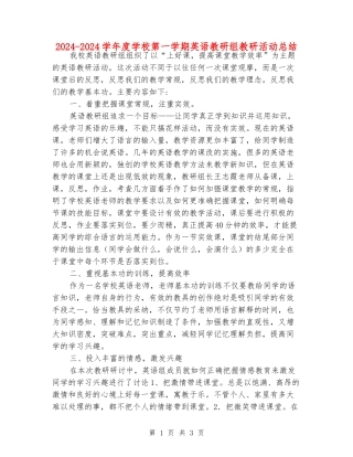 2024-2024学年度小学第一学期英语教研组教研活动总结