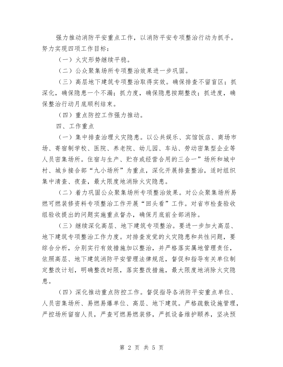 国庆消防保障的实施措施_第2页