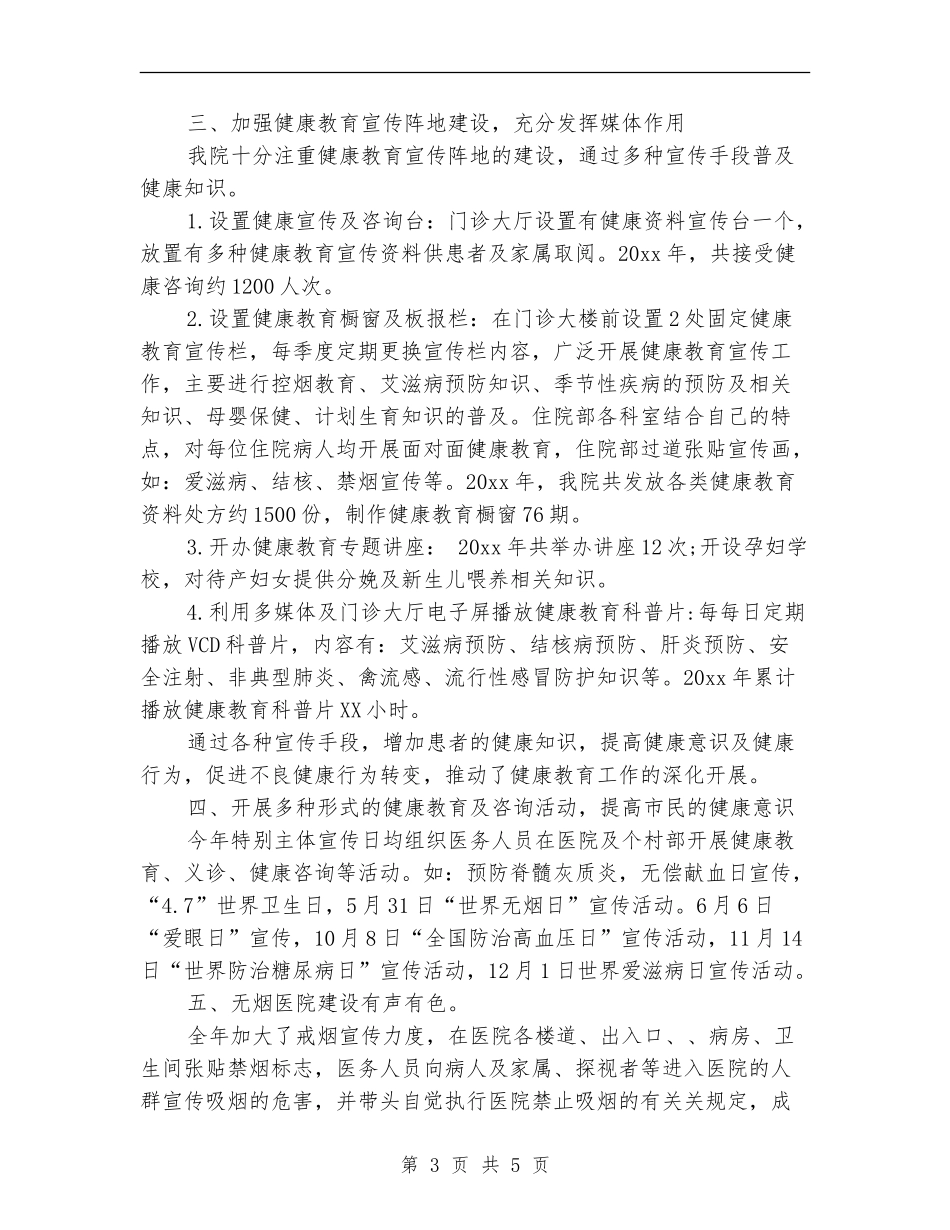 乡镇卫生院2024年健康教育工作计划_第3页