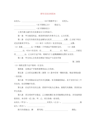 轿车买卖合同范本